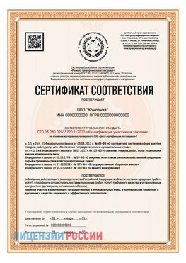 Сертификат СТО 03.080.02033720.1-2020 (Образец) Палласовка Сертификат СТО 03.080.02033720.1-2020
